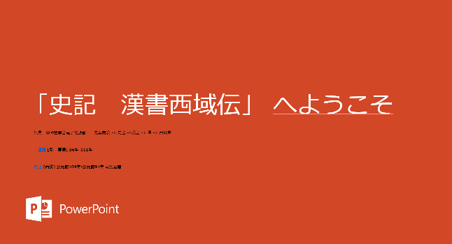 漢書西域伝相関図